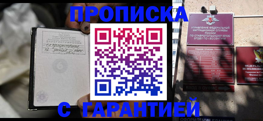 прописка паспорт в Георгиевске