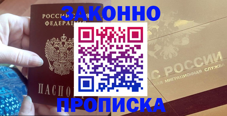 прописка в Георгиевске