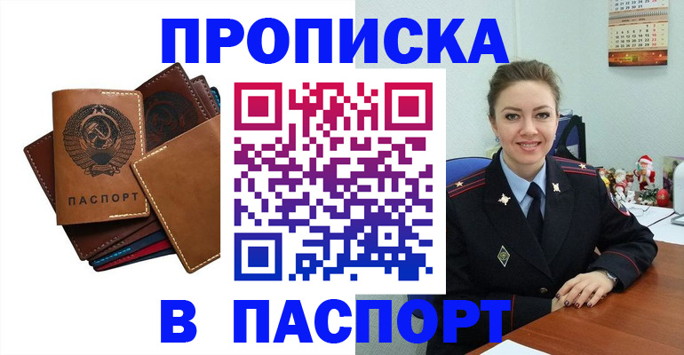 прописка законно в Георгиевске