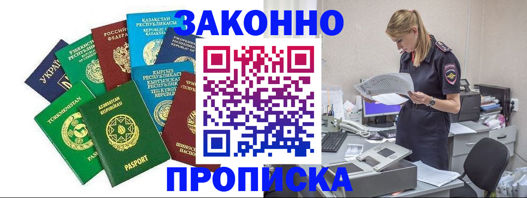 временная регистрация недорого в Георгиевске